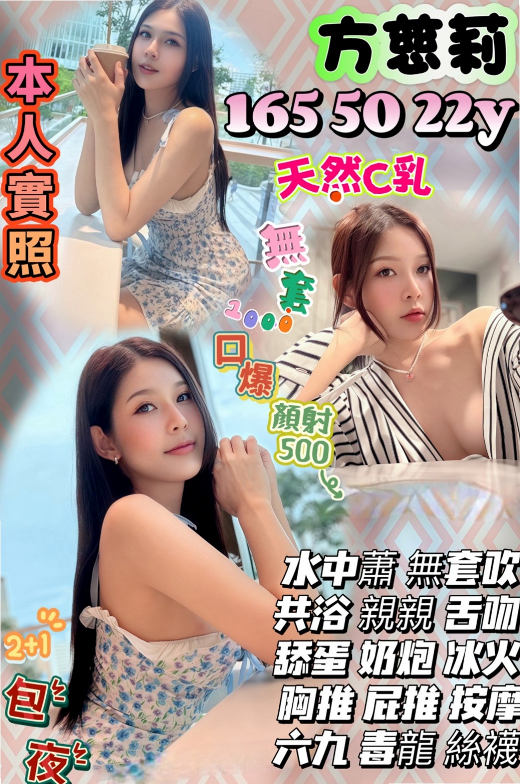 🎤 小真｜【喇舌】 【有套做,無套吹】長腿嫩妹 皮膚白顏值高惹人愛｜甜美美容師｜新興找小姐｜20歲｜167cm｜46kg｜D罩杯